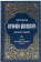 Книга «Летопись Серафимо-Дивеевского монастыря» - автор Серафим (Чичагов) священномученик, твердый переплёт, кол-во страниц - 736, издательство «Синтагма»,  ISBN 978-9975-4446-1-3, 2022 год