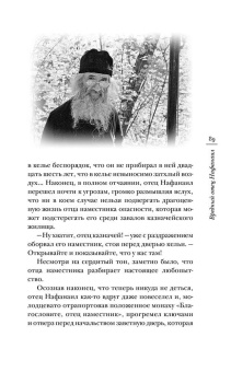 Книга «"Несвятые святые" и другие рассказы» - автор Тихон (Шевкунов) митрополит, твердый переплёт, кол-во страниц - 640, издательство «Вольный странник»,  ISBN 978-5-00152-028-3, 2023 год