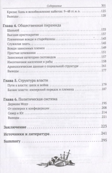 Книга «Империя Хунну» - автор Крадин Николай Николаевич , твердый переплёт, кол-во страниц - 304, издательство «Олега Абышко издательство»,  ISBN 978-5-6043895-6-0, 2020 год