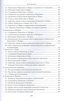 Книга «Введение в Новый Завет» - автор Каравидопулос Иоаннис, твердый переплёт, кол-во страниц - 368, издательство «ПСТГУ»,  ISBN 978-5-7429-1034-3,, 2022 год