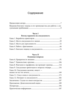 Книга «Гештальт-терапия сексуальности» - автор Мартель Брижит, мягкий переплёт, кол-во страниц - 200, издательство «Институт общегуманитарных исследований»,  серия «Современная психология. Теория и практика», ISBN 978-5-88230-103-2, 2021 год