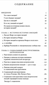 Книга «История эмоций» - автор Плампер Ян, твердый переплёт, кол-во страниц - 568, издательство «Новое литературное обозрение»,  серия «Научная библиотека», ISBN 978-5-4448-2254-8, 2024 год