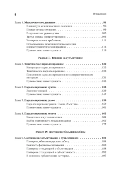 Книга «Искусство психотерапевта» - автор Бьюдженталь Джеймс, твердый переплёт, кол-во страниц - 368, издательство «Питер»,  серия «Мастера психологии», ISBN 978-5-4461-2298-1, 2022 год