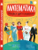 Книга «Математика. История идей и открытий» - автор Астрина Мария, Рыбаков Иосиф, твердый переплёт, кол-во страниц - 168, издательство «Пешком в историю»,  серия «Мир вокруг нас», ISBN 978-5-6045922-7-4, 2021 год