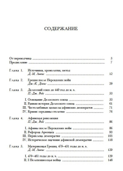 Книга «Пятый век до нашей эры. Том 5» -  твердый переплёт, кол-во страниц - 789, издательство «Ладомир»,  серия «Кембриджская история древнего мира», ISBN 978-5-86218-519-5, 2014 год