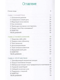 Книга «Твоя путеводная звезда: практики осознанности на каждый день» - автор Кастильони Элиза, твердый переплёт, кол-во страниц - 160, издательство «Пешком в историю»,  серия «Мир вокруг нас», ISBN 978-5-907471-76-4, 2023 год