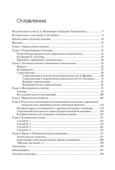 Книга «Тотем без табу: психоанализ доэдипальных состояний (шизофрения, расстройства личности, аффективные расстройства и др.)» - автор Федоров Ян Олегович, Белов Евгений Николаевич, Белова Елена Борисовна , твердый переплёт, кол-во страниц - 202, издательство «Академический проект»,  серия «Психологические технологии», ISBN 978-5-8291-3959-9, 2022 год