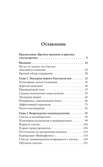 Книга «Фабрика счастливых граждан. Как индустрия счастья контролирует нашу жизнь » - автор Иллуз Ева, Кабанас Эдгар, мягкий переплёт, кол-во страниц - 352, издательство «АСТ»,  серия «Слово современной философии», ISBN 978-5-17-153457-8, 2023 год