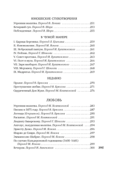 Книга «Когда-то и недавно» - автор Верлен Поль, твердый переплёт, кол-во страниц - 400, издательство «Азбука»,  серия «Азбука-поэзия», ISBN 978-5-389-23254-9, 2023 год