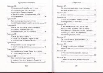 Книга «Нравственные правила» - автор Василий Великий святитель, твердый переплёт, кол-во страниц - 208, издательство «Сибирская благозвонница»,  ISBN 978-5-906853-01-1, 2016 год