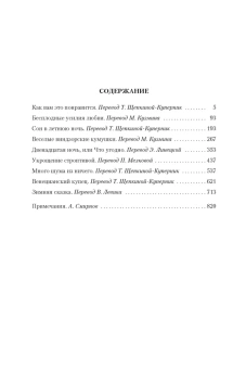 Книга «Комедии» - автор Шекспир Уильям, твердый переплёт, кол-во страниц - 872, издательство «Иностранка»,  серия «Иностранная литература. Большие книги», ISBN 978-5-389-18423-7, 2022 год