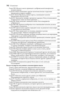 Книга «История государства инков» - автор Де Ла Вега Инка Гарсиласо, твердый переплёт, кол-во страниц - 788, издательство «Альма-Матер»,  серия «Эпохи. Средние века. Тексты», ISBN 978-5-98426-222-4 , 2023 год