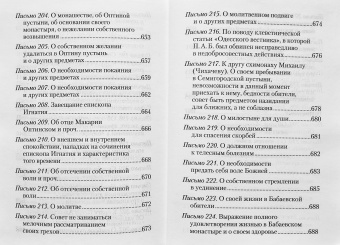 Книга «Избранные письма» - автор Игнатий Брянчанинов святитель , твердый переплёт, кол-во страниц - 736, издательство «Сибирская благозвонница»,  ISBN 978-5-906793-31-7, 2022 год