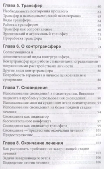 Книга «Практическое руководство по психодинамической психотерапии » - автор Урсано Роберт, Сонненберг Стивен, Лазар Сьюзан, мягкий переплёт, кол-во страниц - 180, издательство «Институт общегуманитарных исследований»,  серия «Современная психотерапия», ISBN 978-5-88230-723-2, 2018 год