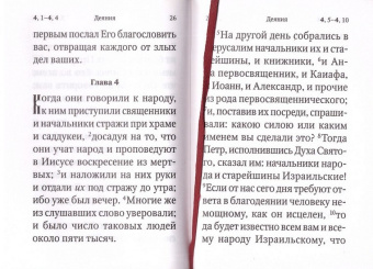 Книга «Апостол. Откровение святого Иоанна Богослова» -  твердый переплёт, кол-во страниц - 928, издательство «Свято-Елисаветинский монастырь»,  ISBN 978-985-7200-28-3, 2019 год