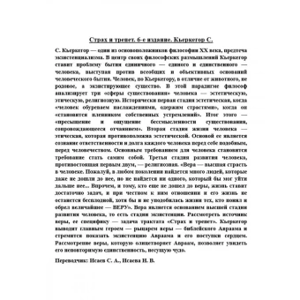 Книга «Страх и трепет» - автор Кьеркегор Серен, твердый переплёт, кол-во страниц - 154, издательство «Академический проект»,  серия «Философские технологии», ISBN 978-5-8291-4155-4, 2023 год