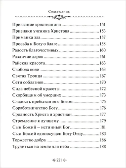 Книга «Глаголы вечности. По творениям святителя Григория Нисского » - автор Григорий Нисский святитель, твердый переплёт, кол-во страниц - 224, издательство «Благовест»,  серия «Сокровище духовное», ISBN 978-5-9968-0801-4, 2023 год