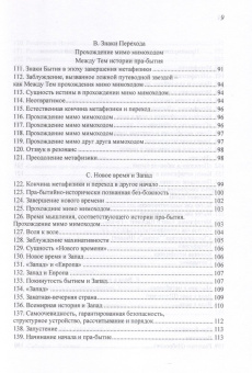 Книга «Событие. Неопубликованные сочинения» - автор Хайдеггер Мартин, твердый переплёт, кол-во страниц - 336, издательство «Алетейя»,  ISBN 978-5-00165-521-3, 2023 год