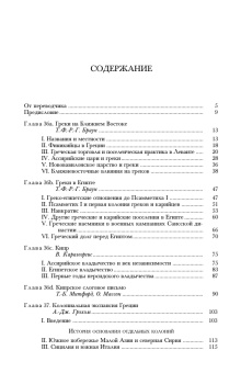 Книга «Расширение греческого мира. VIII-VI века до н. э. Том 3. Часть 3» -  твердый переплёт, кол-во страниц - 653, издательство «Ладомир»,  серия «Кембриджская история древнего мира», ISBN 978-5-86218-527-0, 2015 год