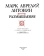 Книга «Размышления» - автор Марк Аврелий Антонин, твердый переплёт, кол-во страниц - 248, издательство «Наука»,  серия «Литературные памятники», ISBN 5-02-028041-0, 1999 год