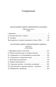 Книга «Психоанализ детских страхов» - автор Фрейд Зигмунд, мягкий переплёт, кол-во страниц - 288, издательство «Азбука»,  серия «Азбука-классика (pocket-book)», ISBN 978-5-389-10550-8, 2023 год