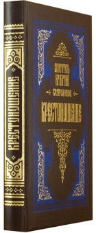 Книга «Крестоношение» - автор Игнатий Брянчанинов святитель , твердый переплёт, кол-во страниц - 416, издательство «Правило веры»,  ISBN 978-5-94759-157-6, 2022 год