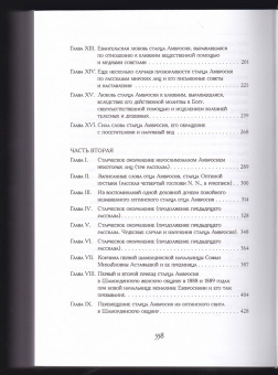 Книга «Житие оптинского старца Амвросия» - автор Агапит (Беловидов) схиархимандрит , твердый переплёт, кол-во страниц - 583, издательство «Оптина пустынь»,  ISBN 978-5-86594-224-5, 2019 год