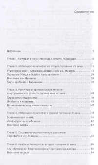 Книга «Арабы и Халифат» - автор Фильштинский Исаак Моисеевич, твердый переплёт, кол-во страниц - 296, издательство «Ломоносов»,  серия «История. География. Этнография», ISBN 978-5-91678-264-6, 2024 год