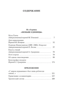 Книга «Дитя цивилизации. Эссе» - автор Бродский Иосиф Александрович, мягкий переплёт, кол-во страниц - 288, издательство «Азбука»,  серия «Азбука-классика (pocket-book)», ISBN 978-5-389-23152-8, 2023 год