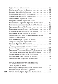 Книга «Пьяный корабль» - автор Рембо Артюр, твердый переплёт, кол-во страниц - 272, издательство «Азбука»,  серия «Азбука-поэзия», ISBN 978-5-389-16285-3, 2022 год