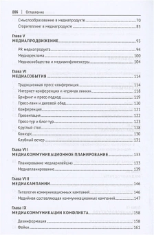 Книга «Медиакоммуникации. Учебник» - автор Чумиков Александр Николаевич, твердый переплёт, кол-во страниц - 208, издательство «Проспект»,  ISBN 978-5-392-39246-9, 2023 год