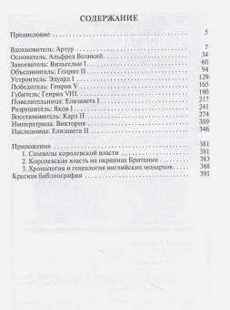 Книга «Монархи Британии» - автор Эрлихман Вадим Викторович, твердый переплёт, кол-во страниц - 400, издательство «Молодая гвардия»,  серия «Жизнь замечательных людей (ЖЗЛ)», ISBN 978-5-235-04586-6, 2022 год