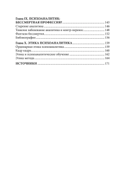 Книга «Контр-перенос в кадре и в отклонениях» - автор Дени Поль, твердый переплёт, кол-во страниц - 176, издательство «Институт общегуманитарных исследований»,  ISBN 978-5-88230-364-7, 2020 год