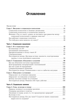 Книга «Социальная психология» - автор Майерс Дэвид, твердый переплёт, кол-во страниц - 800, издательство «Питер»,  серия «Мастера психологии», ISBN 978-5-4461-1570-9, 2023 год