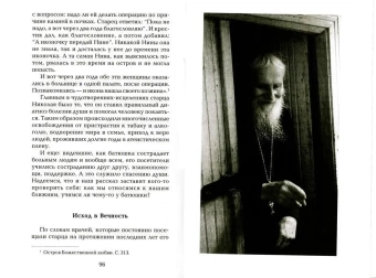 Книга «Старец протоиерей Николай Гурьянов. Жизнеописание. Воспоминания. Письма» - автор Ильюнина Людмила Александровна, твердый переплёт, кол-во страниц - 352, издательство «Синопсис»,  ISBN 978-5-6043595-5-6, 2020 год