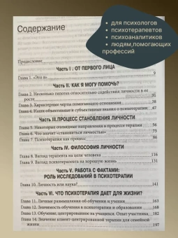 Книга «Становление личности. Взгляд на психотерапию» - автор Роджерс Карл Рэнсом, мягкий переплёт, кол-во страниц - 240, издательство «Институт общегуманитарных исследований»,  серия «Современная психология. Теория и практика», ISBN 978-5-88230-349-4, 2017 год