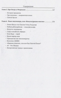 Книга «Земное в Церкви» - автор Кураев Андрей Вячеславович, твердый переплёт, кол-во страниц - 296, издательство «Блок-Принт»,  ISBN 978-5-6049779-8-9, 2024 год