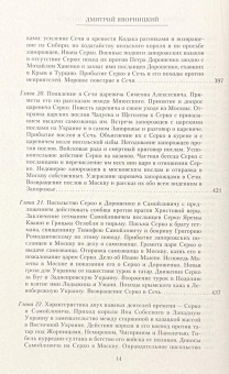 Книга «История запорожских казаков в 3-х томах. Том 2. Борьба запорожцев за независимость. 1471-1686» - автор Яворницкий Дмитрий Иванович, твердый переплёт, кол-во страниц - 560, издательство «Центрполиграф»,  серия «Всемирная история», ISBN 978-5-227-06624-4, 2018 год