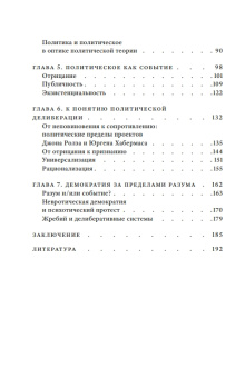 Книга «Демократия и политические события» - автор Савин Никита Юрьевич, твердый переплёт, кол-во страниц - 200, издательство «Высшая школа экономики ИД»,  серия «Политическая теория», ISBN  978-5-7598-2703-0, 2023 год