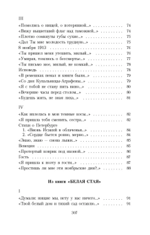 Книга «Двадцать первое. Ночь. Понедельник...» - автор Ахматова Анна Андреевна, мягкий переплёт, кол-во страниц - 320, издательство «Азбука»,  серия «Азбука-классика (pocket-book)», ISBN 978-5-389-04974-1, 2022 год