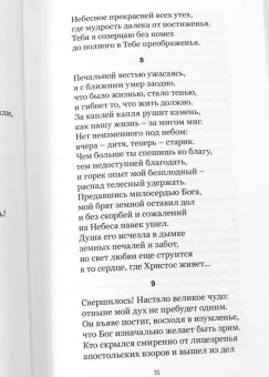 Книга «Душа безмолвия. Из выстраданного и пережитого. Молитвы в стихах и прозе» - автор Симон (Бескровный) иеромонах (монах Симеон Афонский), твердый переплёт, кол-во страниц - 240, издательство «Синтагма»,  ISBN 978-5-6050046-0-8, 2023 год