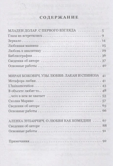 Книга «Любовная машина. Лакан и Спиноза. Комедия любви» - автор Долар Младен, Божович Миран, Зупанчич Аленка, твердый переплёт, кол-во страниц - 106, издательство «Алетейя»,  серия «Лакановские тетради», ISBN 978-5-89329-733-1, 2020 год