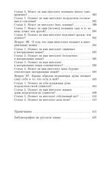 Книга «Учение о душе» - автор Фома Аквинский, мягкий переплёт, кол-во страниц - 480, издательство «Азбука»,  серия «Азбука-классика (pocket-book)», ISBN 978-5-389-14760-7, 2022 год