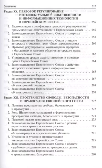 Книга «Право Европейского Союза. Учебник для бакалавров» - автор Кашкин Сергей Юрьевич, твердый переплёт, кол-во страниц - 320, издательство «Проспект»,  ISBN 978-5-392-12161-8, 2015 год