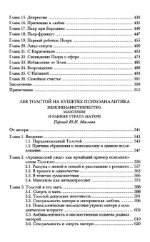 Книга «Русская литература и психоанализ» - автор Ранкур-Лаферьер Дениэл, твердый переплёт, кол-во страниц - 1017, издательство «Ладомир»,  серия «Русская потаенная литература», ISBN 5-86218-440-6, 2006 год