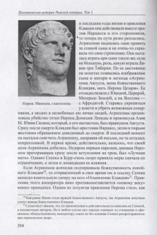 Книга «Политическая история Римской империи. В 2-х томах. Том 2» - автор Циркин Юлий Беркович, твердый переплёт, кол-во страниц - 588, издательство «РГПУ им. А. Герцена»,  серия «Историческая библиотека», ISBN 978-5-8064-2578-3, 2019 год