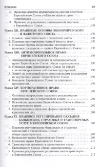 Книга «Право Европейского Союза. Учебник для бакалавров» - автор Кашкин Сергей Юрьевич, твердый переплёт, кол-во страниц - 320, издательство «Проспект»,  ISBN 978-5-392-12161-8, 2015 год