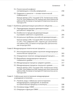 Книга «Политическая социология» -  твердый переплёт, кол-во страниц - 412, издательство «СПбГУ»,  ISBN 978-5-288-06158-5, 2021 год