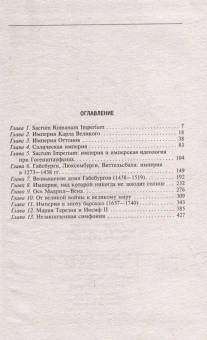 Книга «Священная Римская империя. История союза европейских государств от зарождения до распада» - автор Хеер Фридрих, твердый переплёт, кол-во страниц - 447, издательство «Центрполиграф»,  серия «Всемирная история», ISBN 978-5-9524-5982-3 , 2023 год