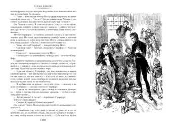 Книга «Жизнь Дэвида Копперфилда, рассказанная им самим» - автор Диккенс Чарлз, твердый переплёт, кол-во страниц - 896, издательство «Иностранка»,  серия «Иностранная литература. Большие книги», ISBN 978-5-389-21844-4, 2022 год